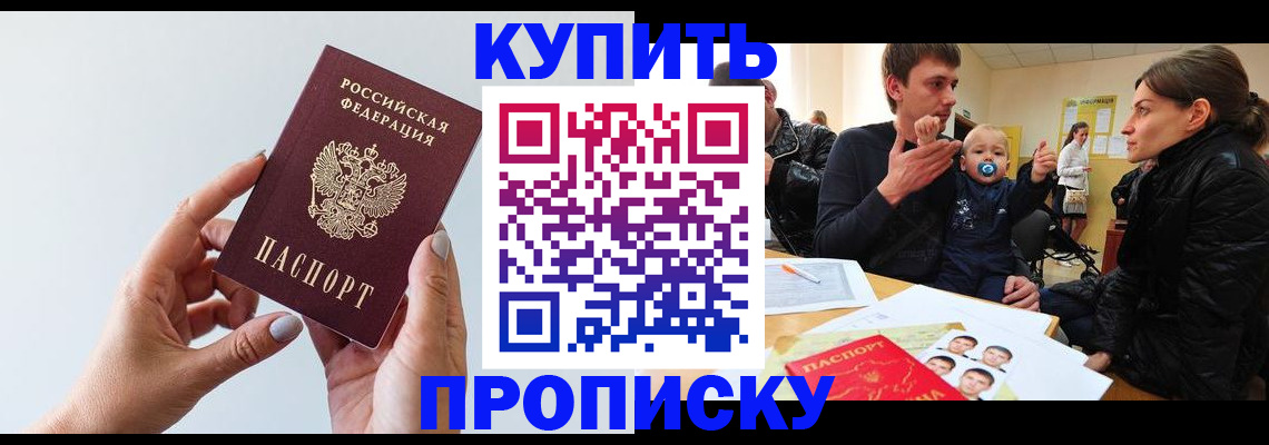 прописка 2025 в Камызяке