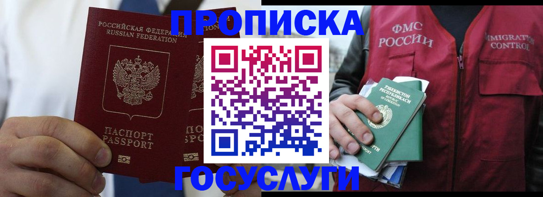 прописка законно в Камызяке