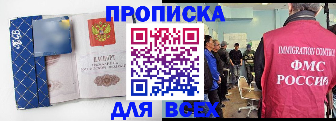 прописка в Камызяке